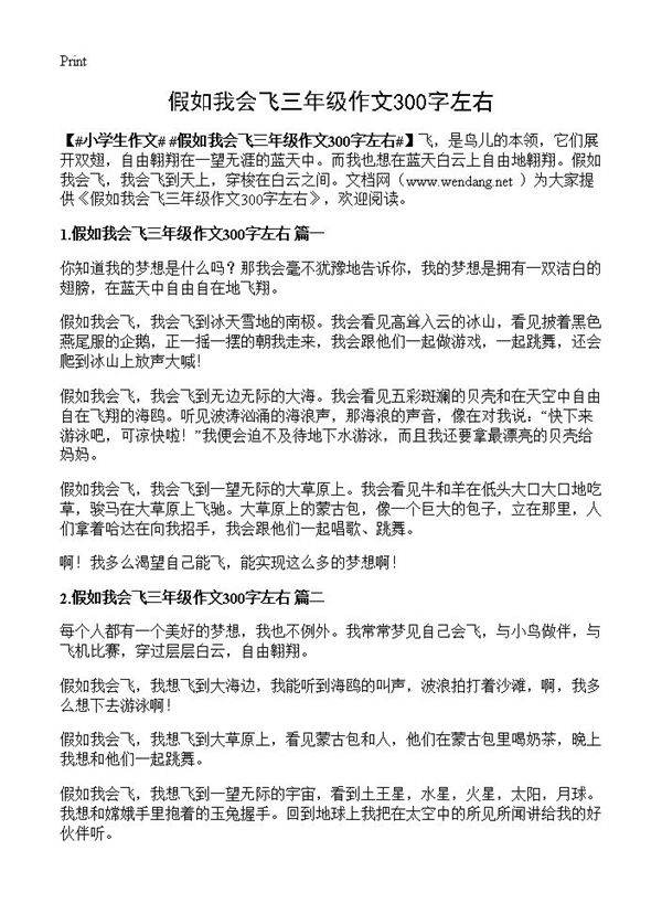 假如我会飞三年级作文300字左右