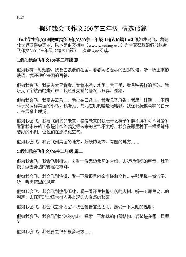 假如我会飞作文300字三年级10篇
