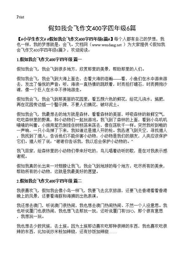 假如我会飞作文400字四年级6篇