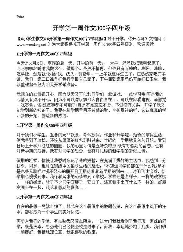 开学第一周作文300字四年级