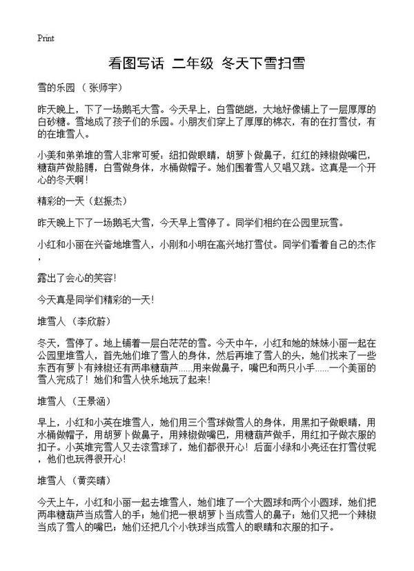 看图写话冬天下雪扫雪