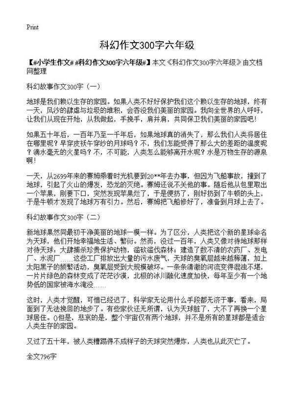 科幻作文300字六年级
