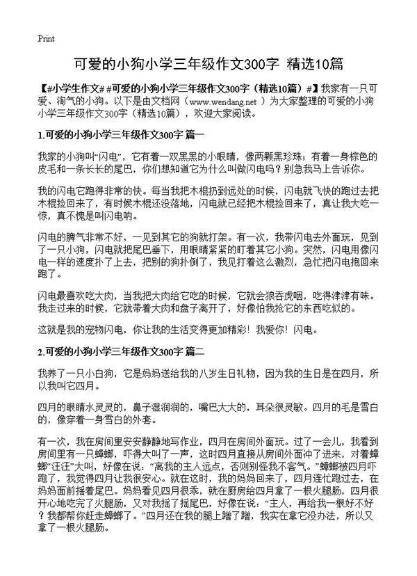 可爱的小狗小学三年级作文300字10篇