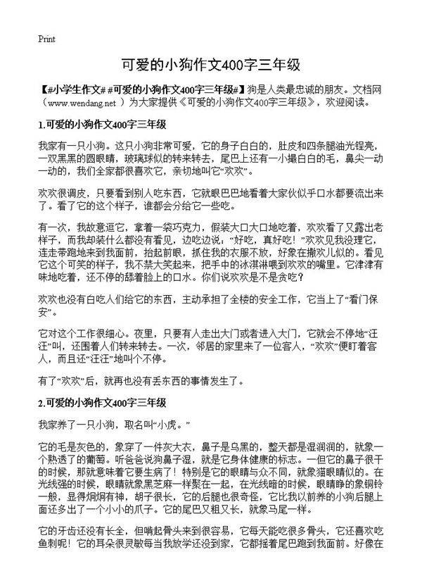 可爱的小狗作文400字三年级