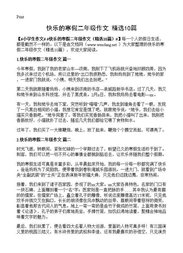 快乐的寒假二年级作文10篇