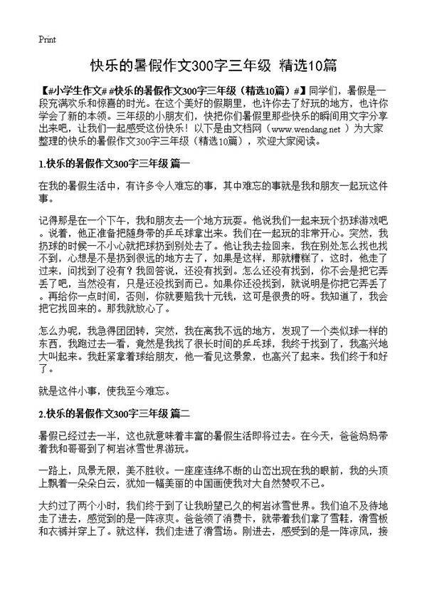 快乐的暑假作文300字三年级10篇