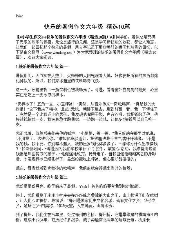 快乐的暑假作文六年级10篇