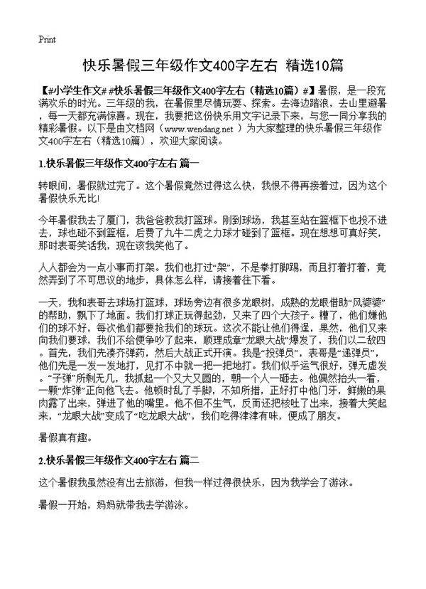快乐暑假三年级作文400字左右10篇