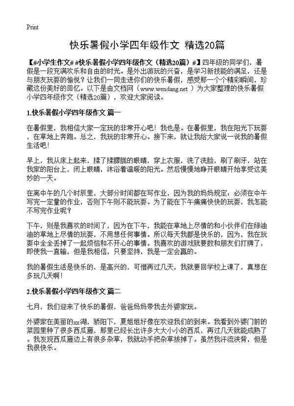 快乐暑假小学四年级作文20篇