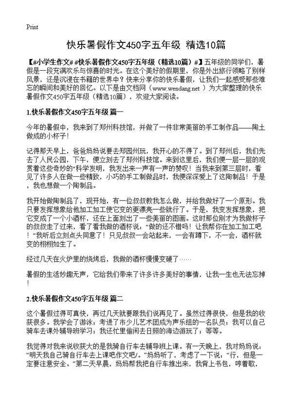快乐暑假作文450字五年级10篇