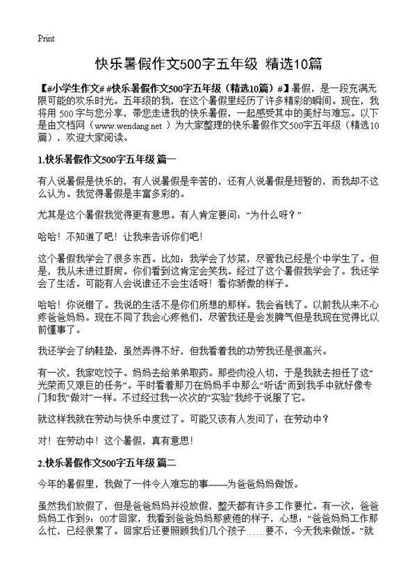 快乐暑假作文500字五年级10篇