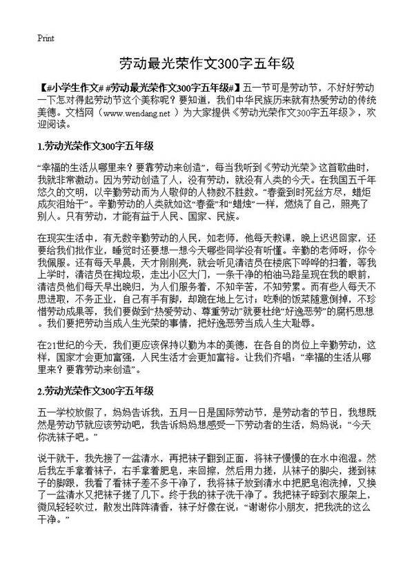 劳动最光荣作文300字五年级