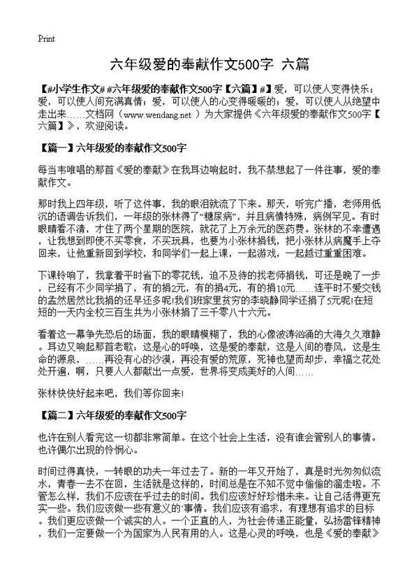 六年级爱的奉献作文500字