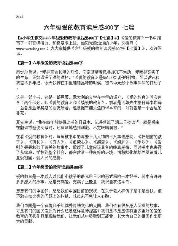 六年级爱的教育读后感400字