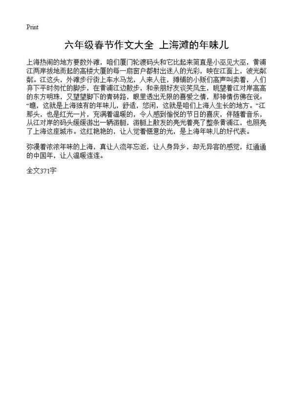 六年级春节作文大全 上海滩的年味儿