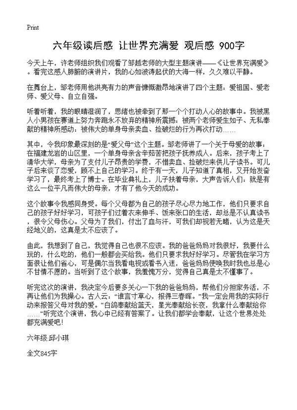 六年级读后感 《让世界充满爱》观后感 900字