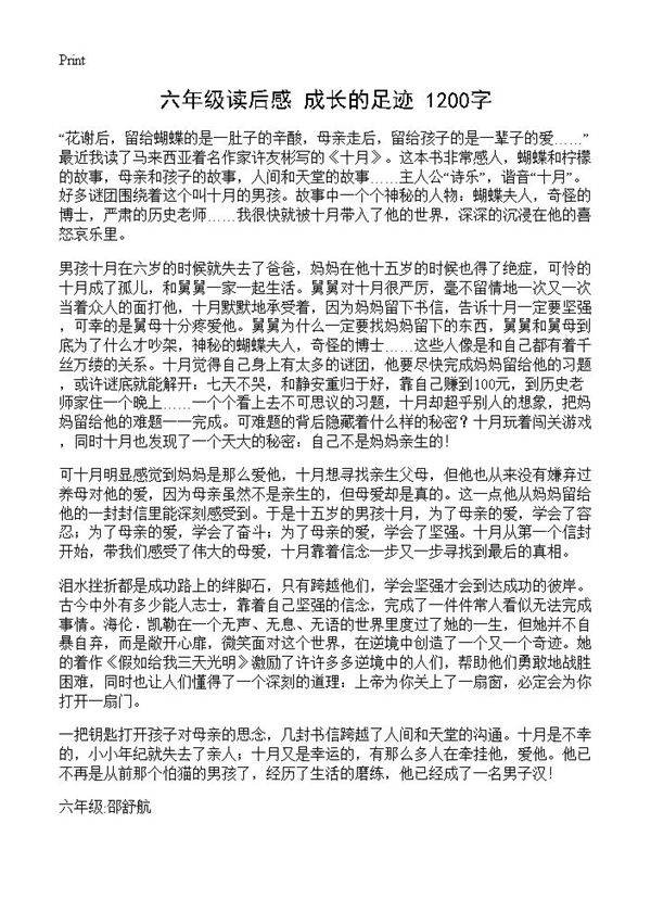 六年级读后感 成长的足迹 1200字