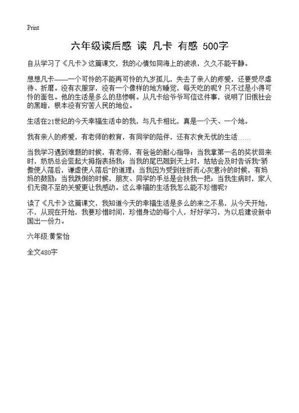 六年级读后感 读《凡卡》有感 500字