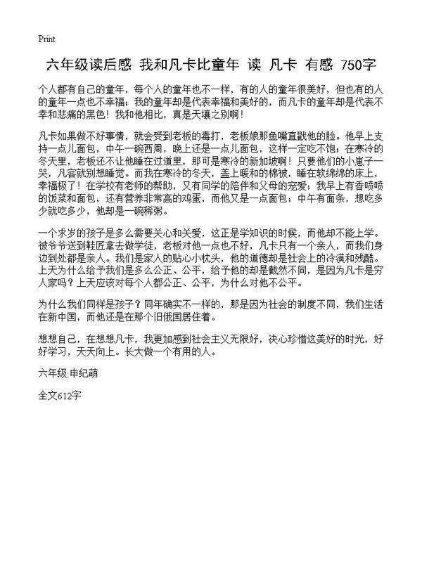 六年级读后感 我和凡卡比童年读《凡卡》有感 750字