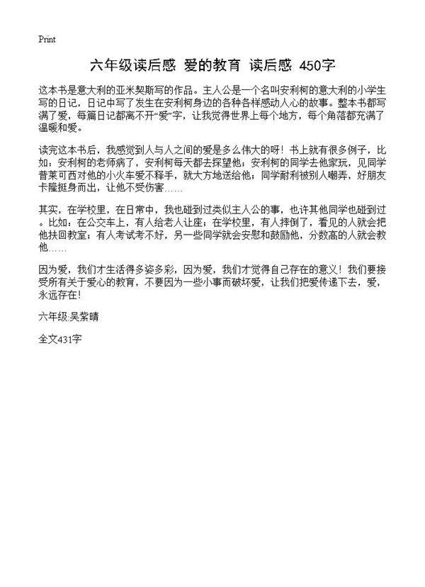 六年级读后感 《爱的教育》读后感 450字