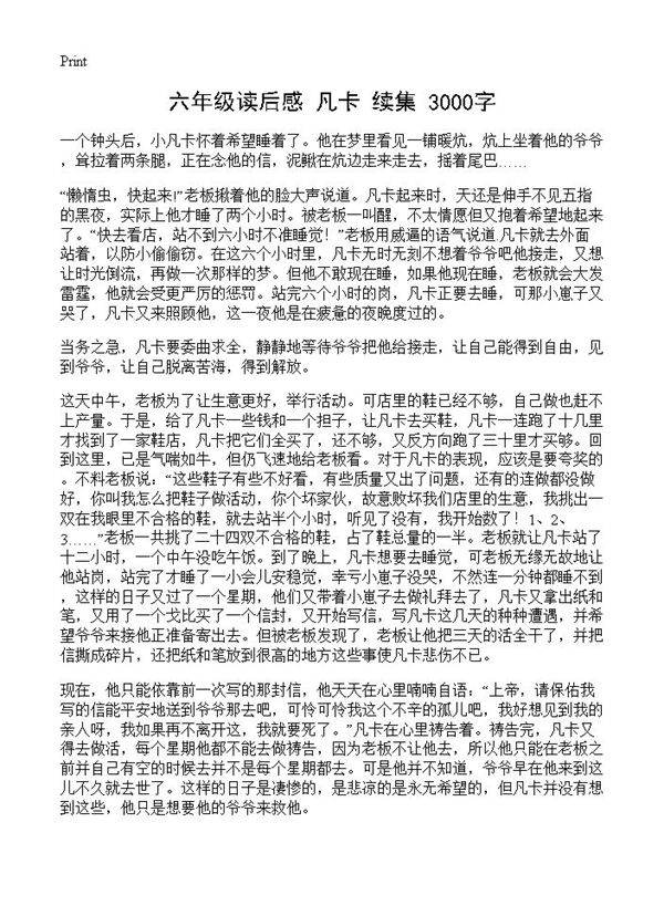 六年级读后感 《凡卡》续集 3000字