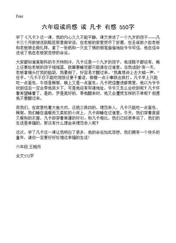 六年级读后感 读《凡卡》有感 550字