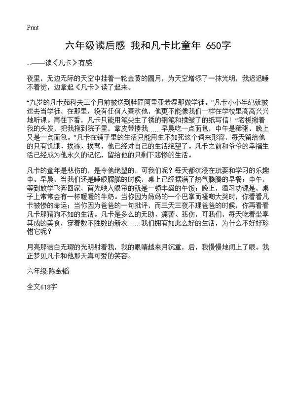 六年级读后感 我和凡卡比童年 650字