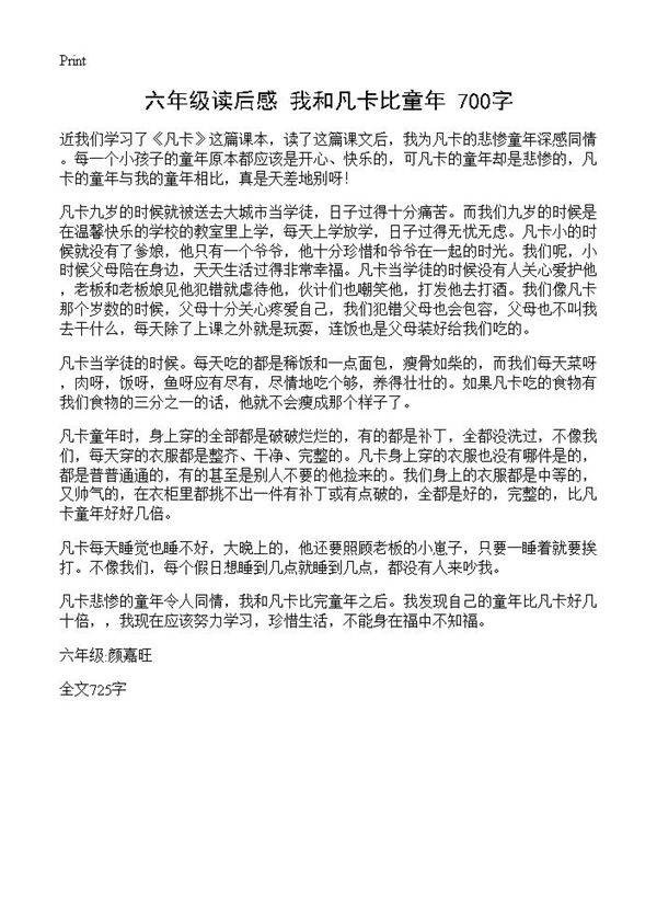 六年级读后感 我和凡卡比童年 700字