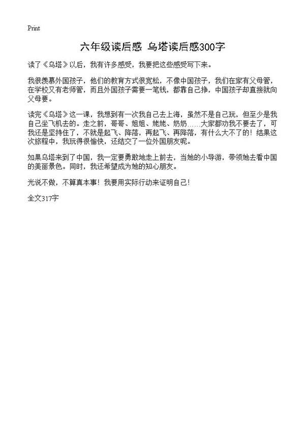 六年级读后感 乌塔读后感300字