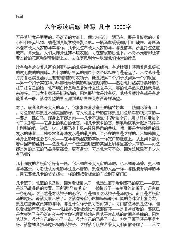 六年级读后感 续写《凡卡》 3000字
