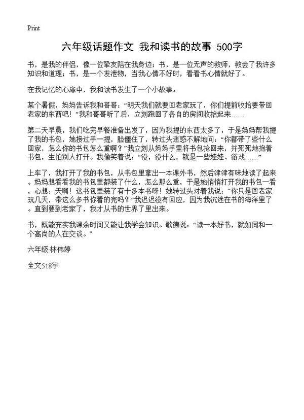 六年级话题作文 我和读书的故事 500字