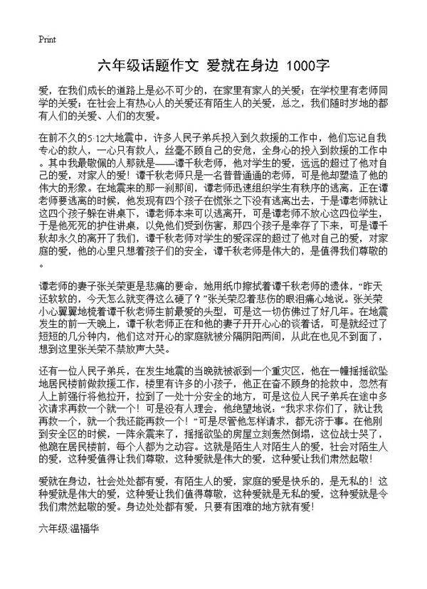 六年级话题作文 爱就在身边 1000字