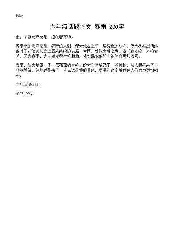 六年级话题作文 春雨 200字