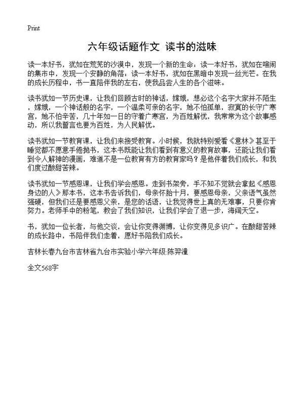 六年级话题作文 读书的滋味