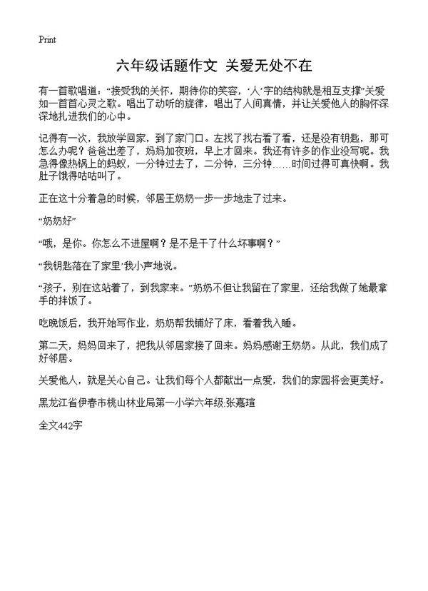 六年级话题作文 关爱无处不在