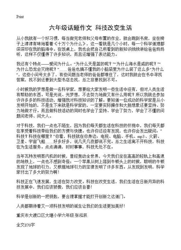 六年级话题作文 科技改变生活