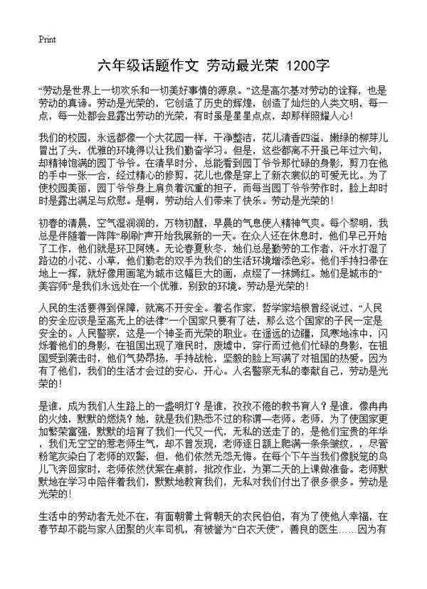六年级话题作文 劳动最光荣 1200字