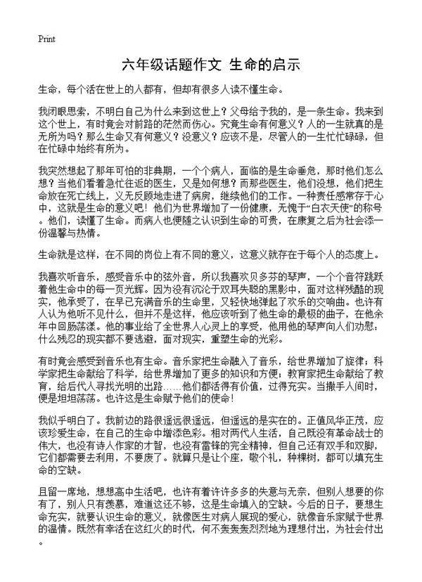 六年级话题作文 生命的启示