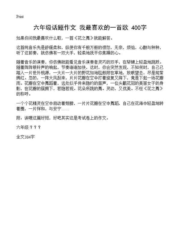 六年级话题作文 我最喜欢的一首歌 400字