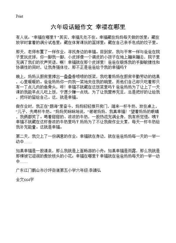 六年级话题作文 幸福在哪里