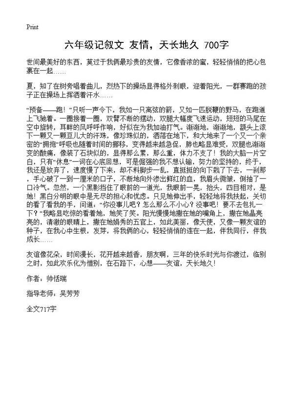 六年级记叙文 友情，天长地久 700字