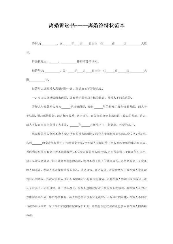 离婚诉讼书