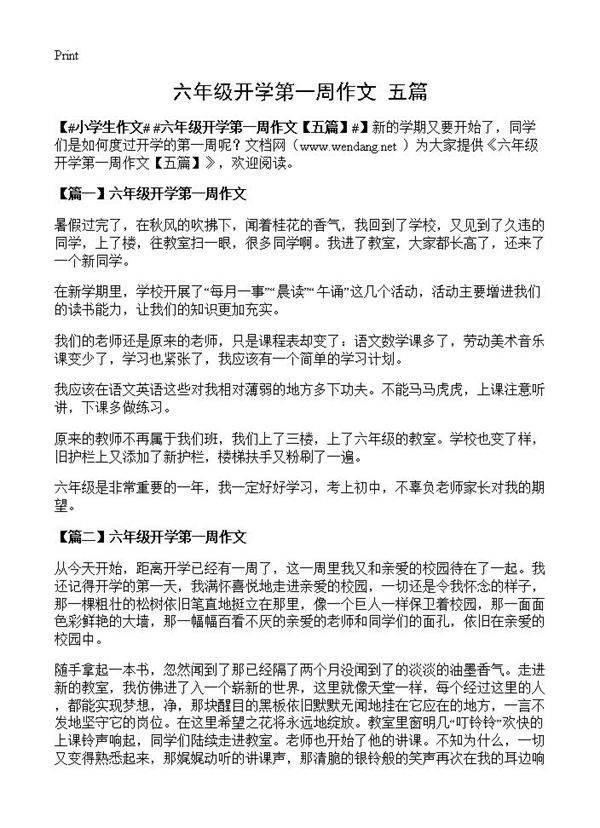 六年级开学第一周作文