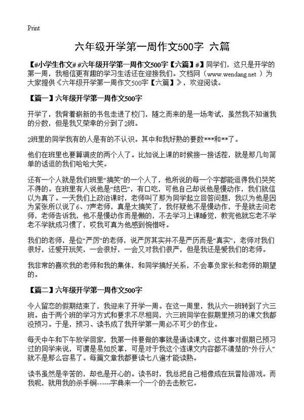六年级开学第一周作文500字