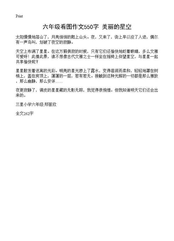 六年级看图作文550字 美丽的星空