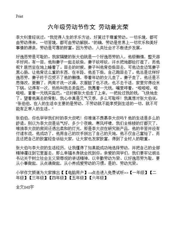 六年级劳动节作文 劳动最光荣