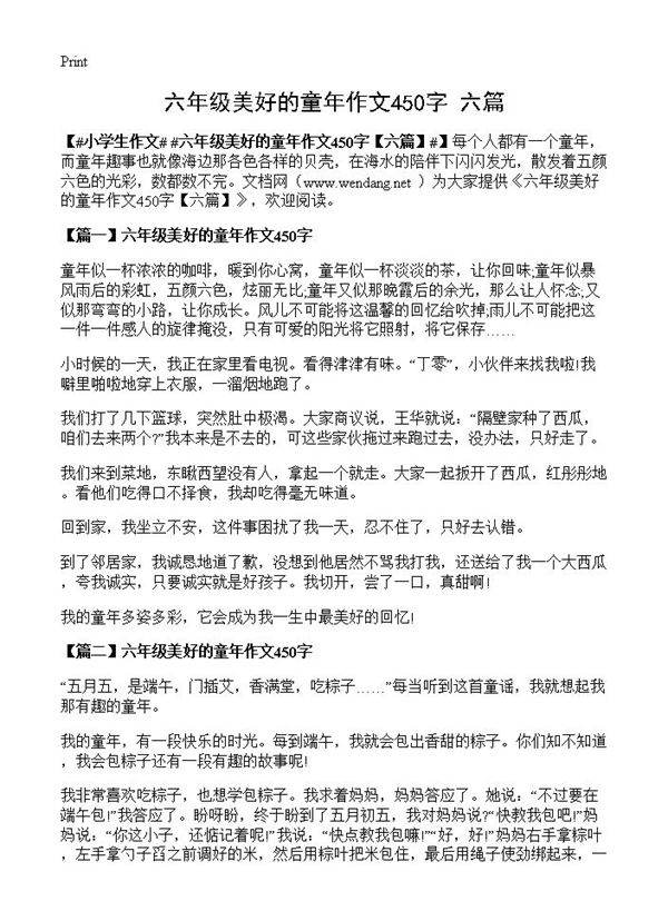 六年级美好的童年作文450字
