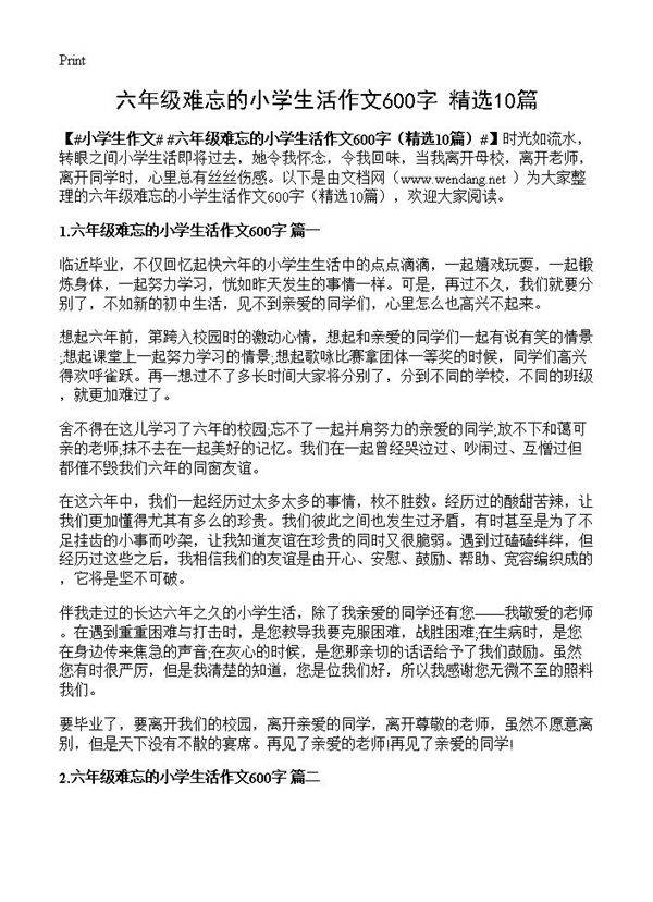 六年级难忘的小学生活作文600字10篇