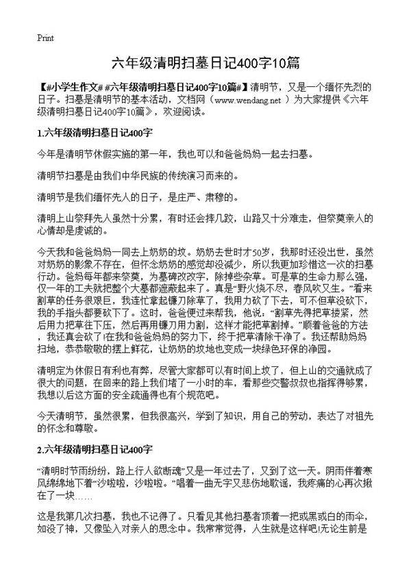 六年级清明扫墓日记400字10篇