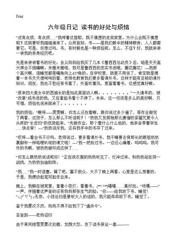 六年级日记 读书的好处与烦恼